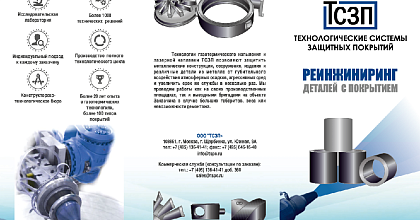 Reengineering of coated parts