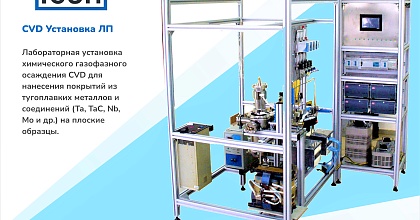 CVD chemical gas phase installations