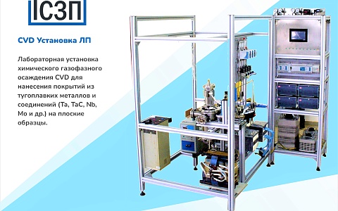 CVD chemical gas phase installations